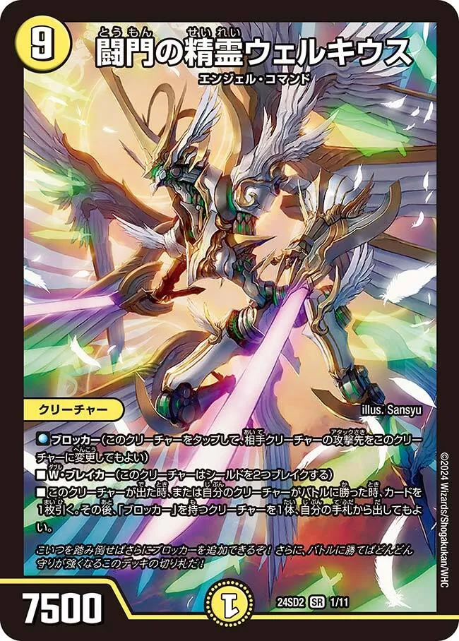 環境デッキ・アナライズ！vol.2 ~最強の防御、「光水天門」編~