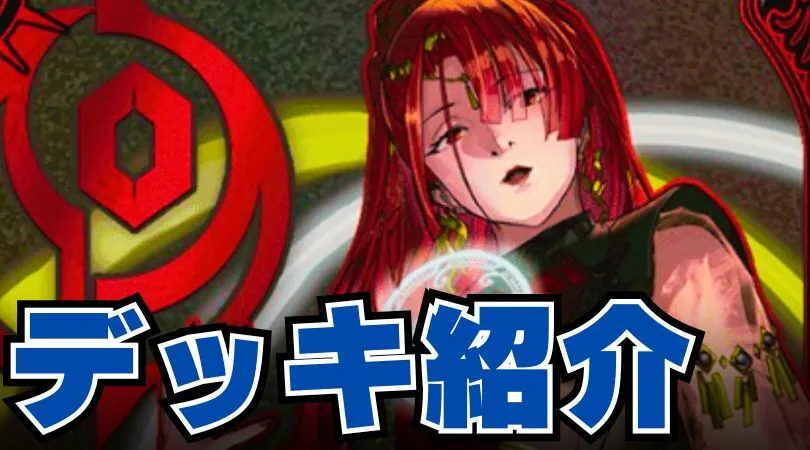 禁止改訂で追い風！要注目デッキ、「星母の契約神ガイア」！