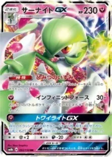 【最安過去レギュデッキ】サーナイトGXデッキ デッキ紹介 | 凱 | サーナイトGX