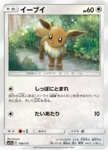 イーブイgx Amazon co jp ポケモンカードゲームSM イーブイ GXバトル