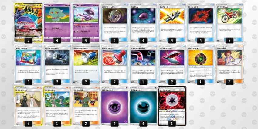 アーゴヨン&アクジキング　GX sa アーゴヨン&アクジキングGX | ポケモンカードゲーム公式ホームページ