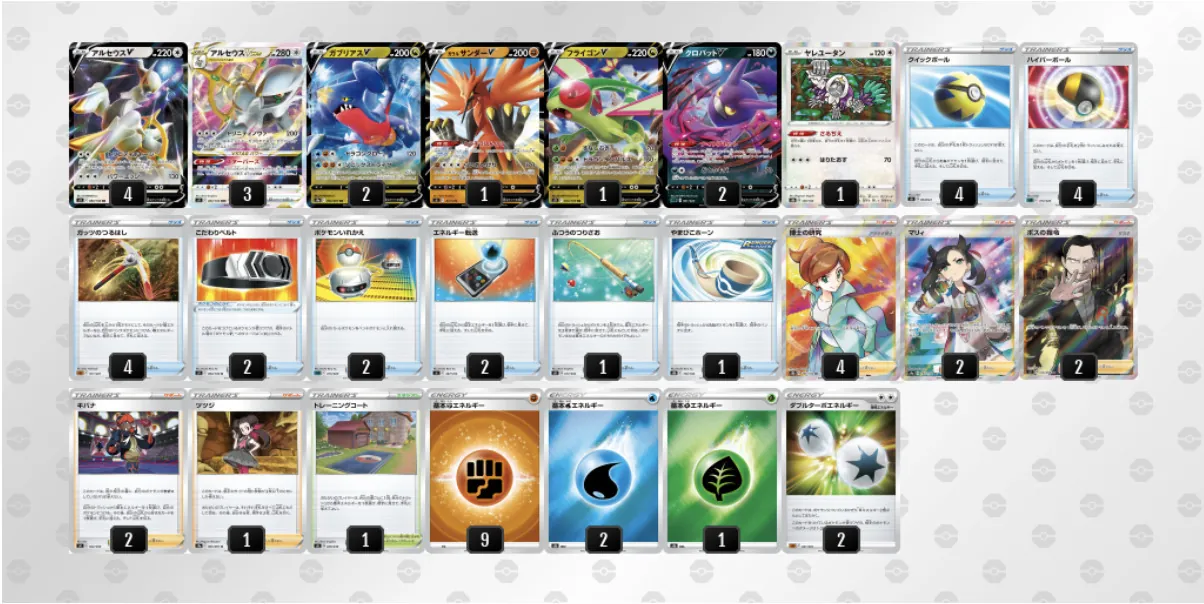 デッキ紹介 | アリス | ガブリアスV