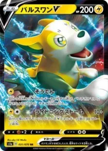 ポケモンカードゲーム 【パルスワン ・ ライチュウ  デッキ】 ポケカ】パルスワンVMAX優勝デッキまとめ | ポケカ飯