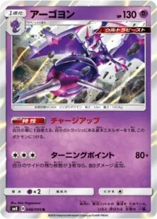 WCSレポート | とーしん | ズガドーンGX+アーゴヨン+ヒードランGX