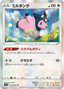 ミルタンクページ 買取相場】-ポケカ-ミルタンク(C)(M1L-054-63)【Cardshop Serra】