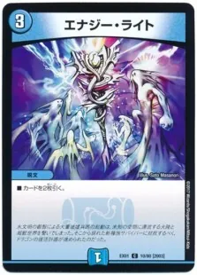 エナジー・ライト