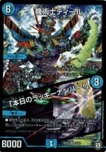 機術士ディール／「本日のラッキーナンバー!」