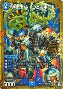 Wave All ウェイボール