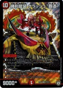 ガイアッシュ覇道