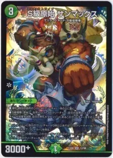 サンマックス