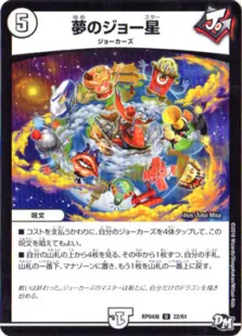 ジョーカーズミッツァイル