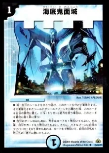 海底鬼面城