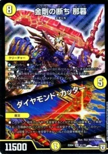 金剛の断ち 那暮/ダイヤモンド・カッター