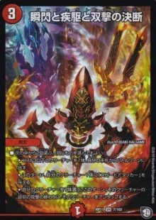 瞬閃と疾駆と双撃の決断
