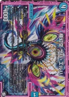 極幻空ザハ・エルハ