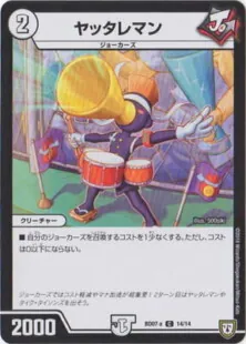 旅路ジョラゴン