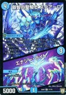 叡智の聖騎士スクアーロ
