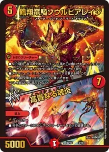 凰翔竜騎ソウルピアレイジ/高貴なる魂炎