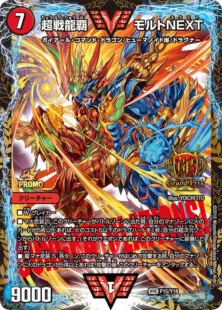最終龍覇 グレンモルト