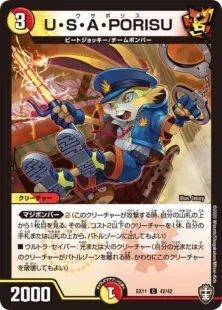 U・S・A・PORISU
