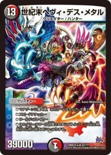 世紀末ヘヴィ・デス・メタル