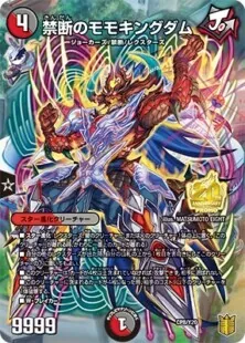 モモキングJO退化