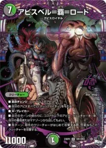 アビス・レボリューション 第3弾 「魔覇革命」