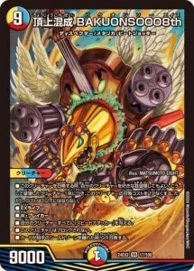 天下夢双!!デュエキングDreaM 2024