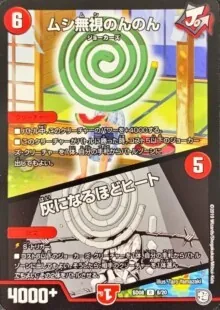 ムシ無視のんのん 灰になるほどヒート