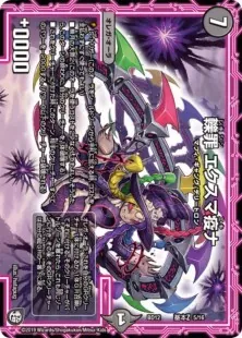 轢罪 エクスマ疫ナ