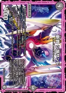 斬罪 シ蔑ザンド