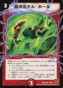 超次元　キルホール