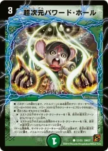 超次元パワード・ホール