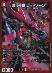 轟く侵略 レッドゾーン