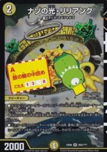 ナゾの光　リリアング