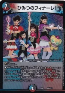 ひみつのフィナーレ