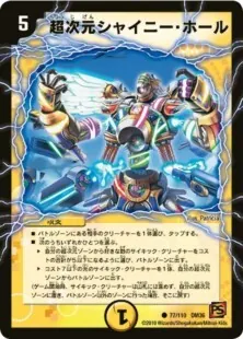 超次元シャイニー・ホール