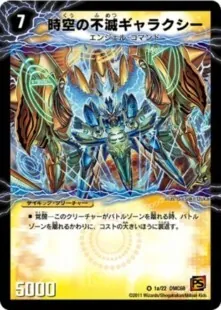 時空の不滅ギャラクシー