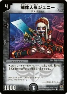 解体　ジェニー