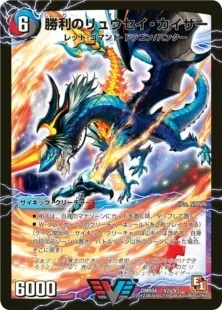 勝利のリュウセイ