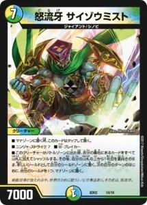 サイゾウミスト