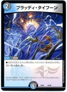 ブラッディ・タイフーン