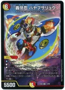 轟牙忍 ハヤブサリュウ