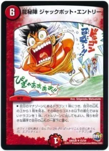 龍秘陣ジャックポット・エントリー