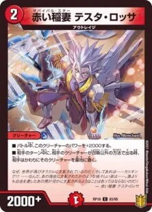 赤青テスタロッサ デュエマ]展開力最強の赤青テスタロッサ｜ronhan