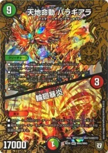 バラギアラ