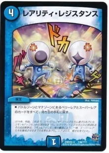 レジスタンス