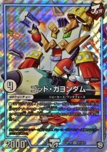 ゴッド・ガヨンダム