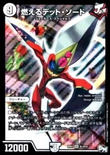 燃えるデット・ソード