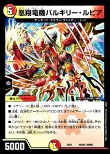 凰翔竜機バルキリー・ルピア